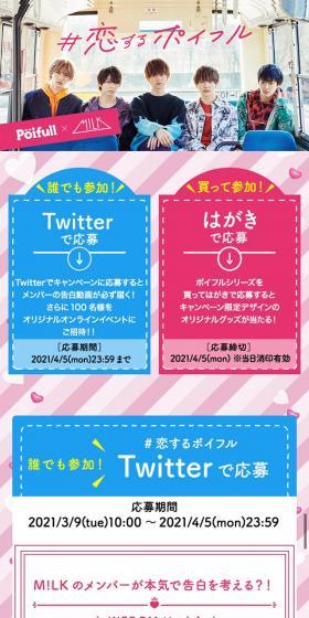 #恋するポイフル キャンペーンのLPデザイン（イベント・キャンペーン・ギフト／ピンク系／かわいい系）スマホ版