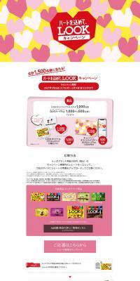 LOOK LP design (Sweets and Snacks / Pink shades / Cute style) PC version