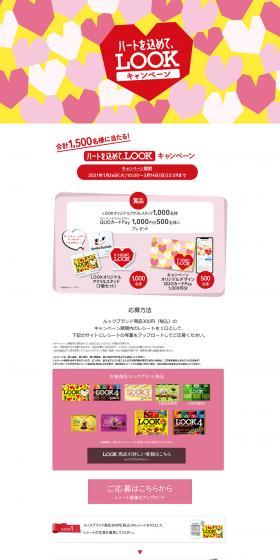 LOOK LP design (Sweets and Snacks / Pink shades / Cute style) PC version