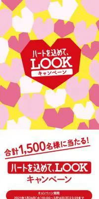 LOOKのLPデザイン（スイーツ・スナック菓子／ピンク系／かわいい系）スマホ版