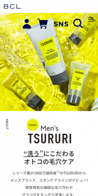 Men's TSURURIのLPデザイン（美容・スキンケア・香水／イエロー系／シンプル系）スマホ版