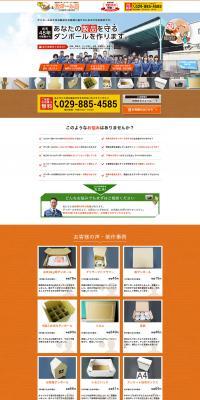 Igarashi Danboru Co., Ltd. LP design (Services, Insurance, and Finance / Orange tones / Lively type) PC version