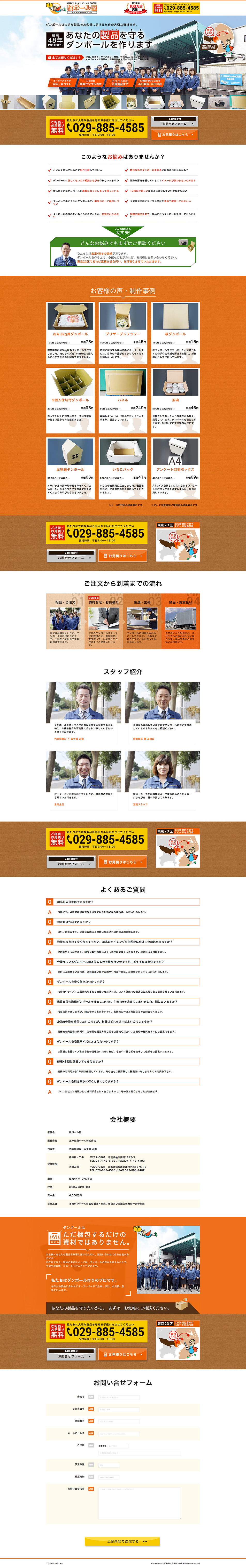五十嵐段ボール株式会社のLPデザイン（サービス・保険・金融／オレンジ系／にぎやか系）PC版