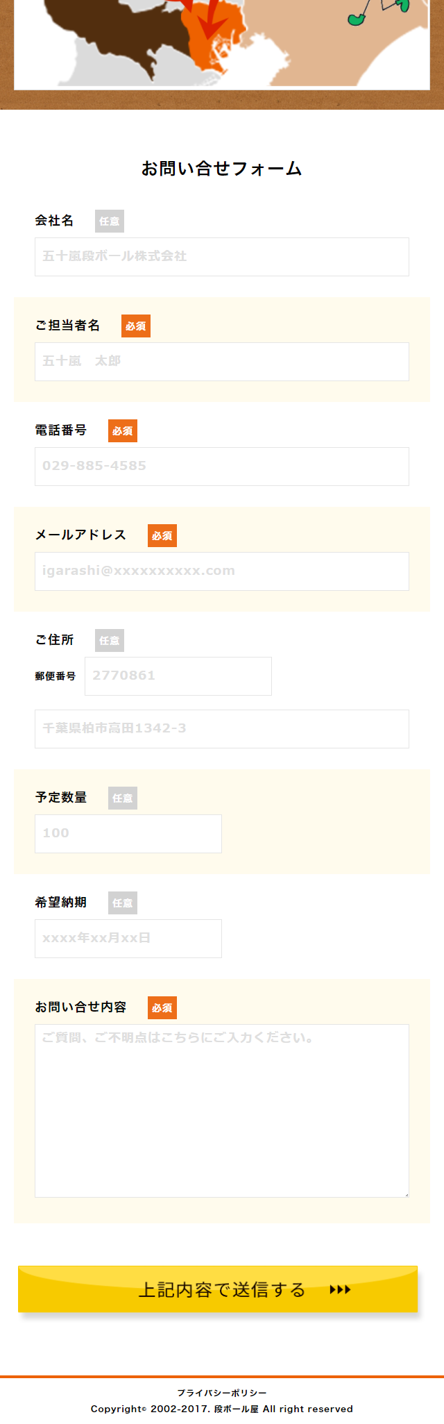 五十嵐段ボール株式会社のLPデザイン（サービス・保険・金融／オレンジ系／にぎやか系）スマホ版