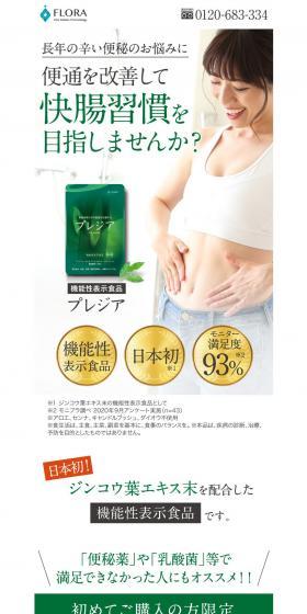 Pregia LP design (Health foods, health drinks, and supplements / Green tones / Natural style) PC version
