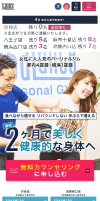 パーソナルトレーニング・ダイエットジムのLPデザイン（スポーツ／ブルー系／かっこいい系）スマホ版