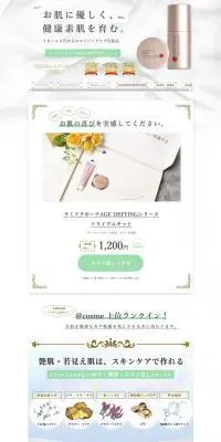 ラミドラボーテAGE DEFYINGシリーズトライアルキットのLPデザイン（スキンケア・ボディケア・ヘアケア／ベージュ系／ナチュラル系）PC版