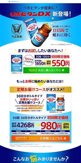 Lipovitan DX LP design (Health foods, health drinks, and supplements / Shades of blue / Trust and Safety) PC version
