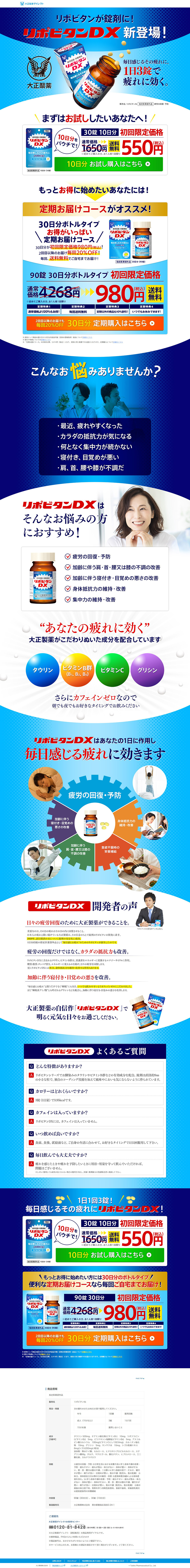 Lipovitan DX LP design (Health foods, health drinks, and supplements / Shades of blue / Trust and Safety) PC version