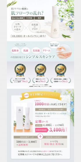 OLIBIO All-in-one LP design (Skincare, Bodycare, Haircare / Beige tones / Organic) PC version