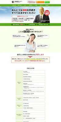 税理士事務所のLPデザイン（サービス・保険・金融／グリーン系／力強い系）PC版