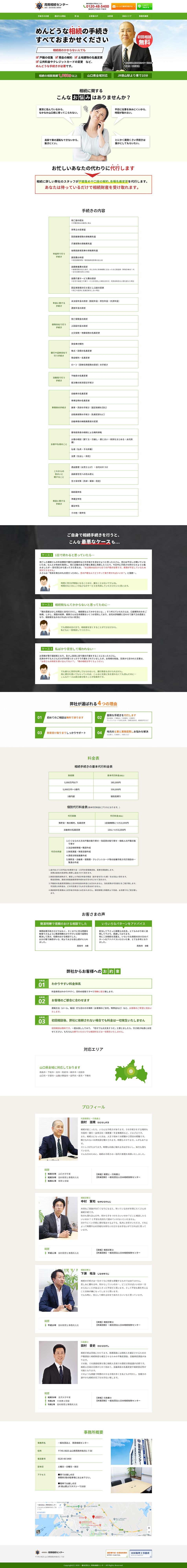 税理士事務所のLPデザイン（サービス・保険・金融／グリーン系／力強い系）PC版