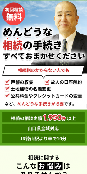 税理士事務所のLPデザイン（サービス・保険・金融／グリーン系／力強い系）スマホ版