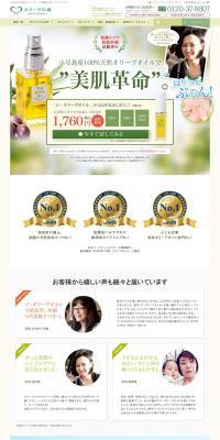 "The Olive Oil" Mini Trial Size from Shodoshima LP design (Skincare, Bodycare, Haircare / Green tones / Natural style) PC version