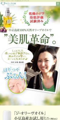 「ジ・オリーヴオイル」小豆島産お試し用ミニのLPデザイン（スキンケア・ボディケア・ヘアケア／グリーン系／ナチュラル系）スマホ版