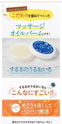 するるのうるおいるのLPデザイン（スキンケア・ボディケア・ヘアケア／カラフル系／かわいい系）スマホ版
