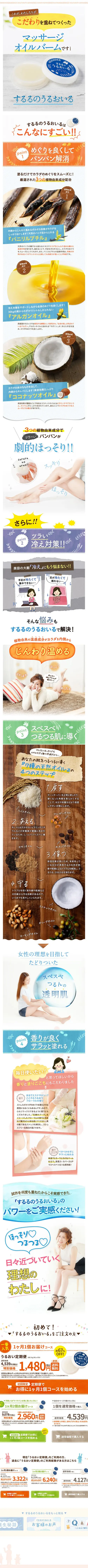 するるのうるおいるのLPデザイン（スキンケア・ボディケア・ヘアケア／カラフル系／かわいい系）スマホ版