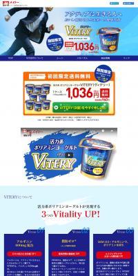 Polyamine Yogurt VITERY (Viteri) LP design (Health foods, health drinks, and supplements / Shades of blue / Health and Wellness) PC version