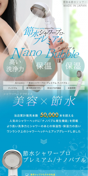 Arromic - Water-saving - Shower Pro Premium - Nanobubble LP design (goods / Shades of blue / Trust and Safety) PC version
