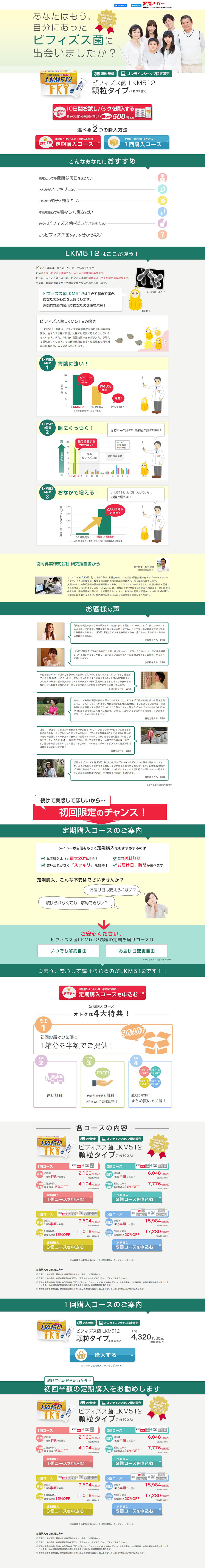 LKM512顆粒タイプのLPデザイン（健康食品・健康ドリンク・サプリメント／グリーン系／健康・癒し系）PC版