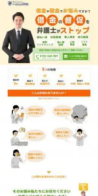 借金問題の解決のLPデザイン（企業・会社・お店／オレンジ系／マンガ・イラスト系）PC版