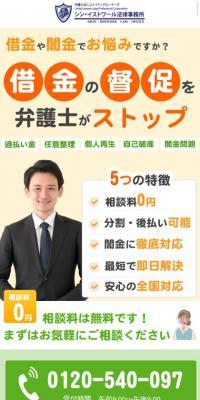 借金問題の解決のLPデザイン（企業・会社・お店／オレンジ系／マンガ・イラスト系）スマホ版