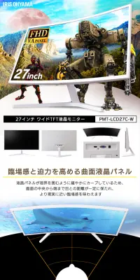 液晶モニター 曲面 27インチ ワイド ホワイト PMT-LCD27C-WのLPデザイン（パソコン・周辺機器／ホワイト系／信頼・安心系）PC版