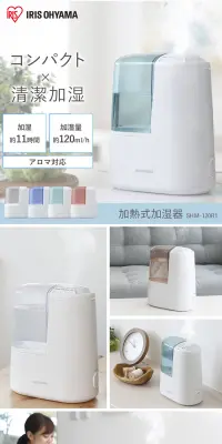 加熱式加湿器120D SHM-120R1のLPデザイン（家電・パソコン・通信機器／ホワイト系／清潔系）PC版