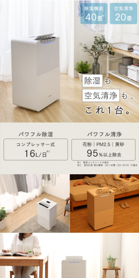 Dehumidifier with Air Purifier 16L White IJCP-J160-W LP design (Consumer electronics / White-based / Clean-cut) PC version