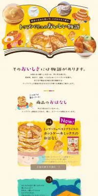 おいしい物語のLPデザイン（食品／イエロー系／かわいい系）PC版