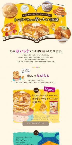 おいしい物語のLPデザイン（食品／イエロー系／かわいい系）PC版