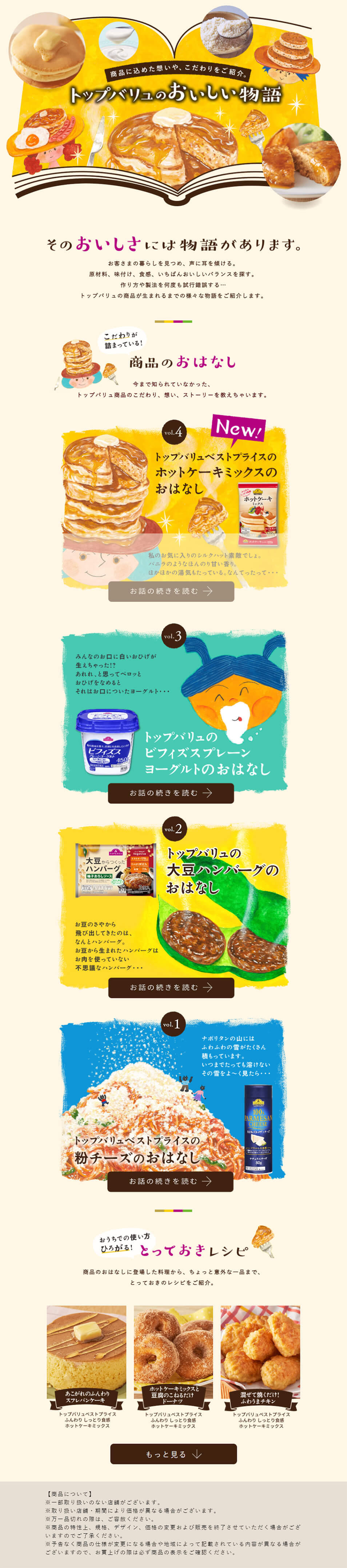 おいしい物語のLPデザイン（食品／イエロー系／かわいい系）PC版