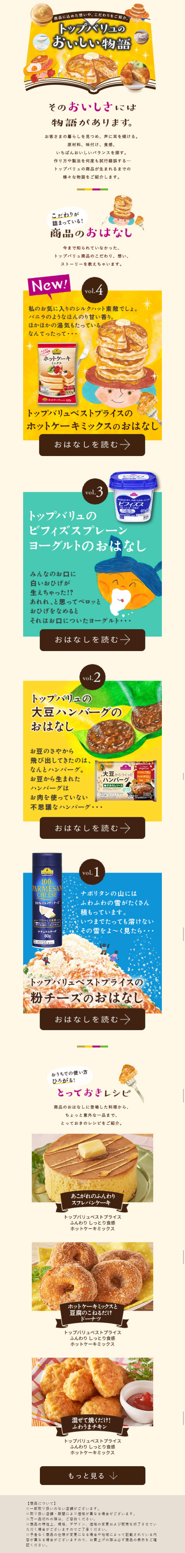 おいしい物語のLPデザイン（食品／イエロー系／かわいい系）スマホ版