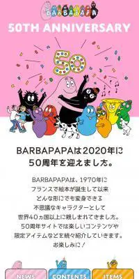 BARBAPAPA 50thのLPデザイン（TV・映画・アニメ／ピンク系／かわいい系）スマホ版