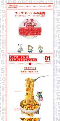 INSIDE CUP NOODLEのLPデザイン（食品／レッド系／マンガ・イラスト系）PC版