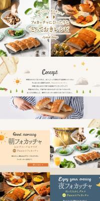 A special recipe perfect for Focaccia LP design (food / Beige tones / Cute style) PC version