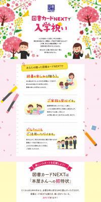 Tosho Card LP design (Events, Campaigns, Gifts / Multi-color type / Cute style) PC version