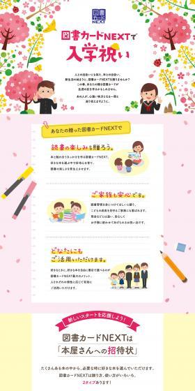 Tosho Card LP design (Events, Campaigns, Gifts / Multi-color type / Cute style) PC version