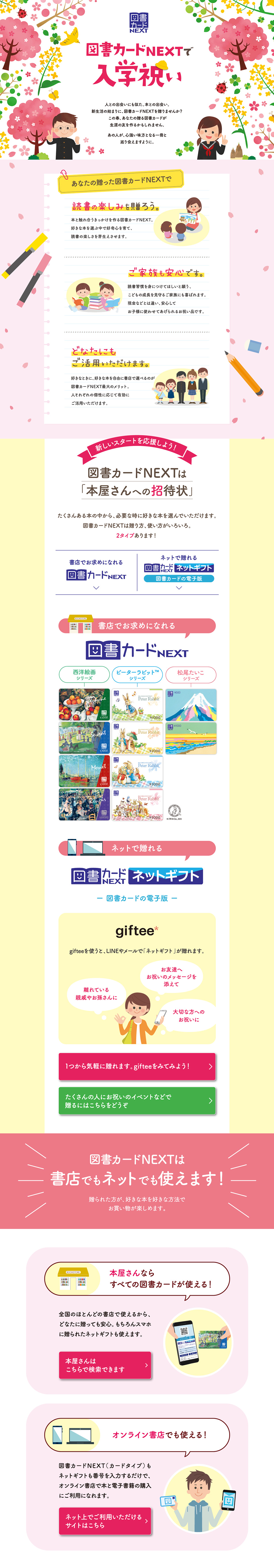 Tosho Card LP design (Events, Campaigns, Gifts / Multi-color type / Cute style) PC version