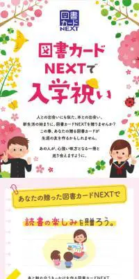 図書カードのLPデザイン（イベント・キャンペーン・ギフト／カラフル系／かわいい系）スマホ版