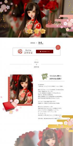 Delia Literary Girl LP design (Kids, Baby, Toys / White-based / Japanese style) PC version