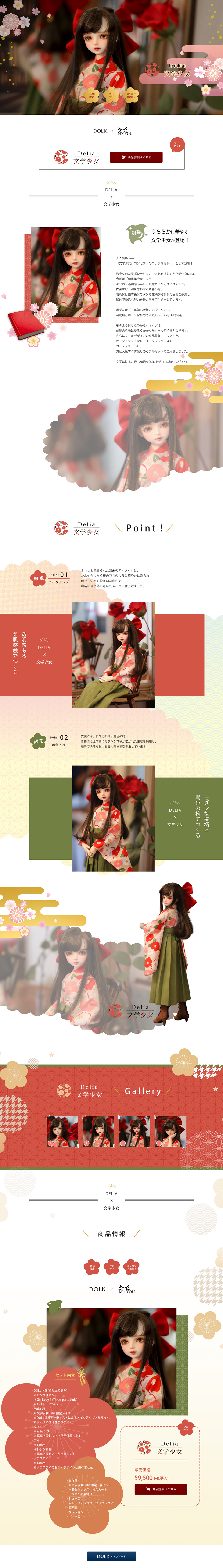 Delia文学少女のLPデザイン（キッズ・ベビー・玩具／ホワイト系／和風系）PC版