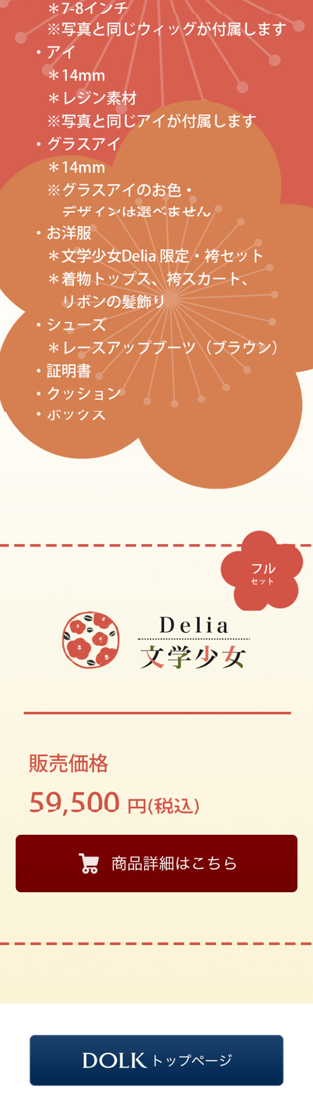 Delia文学少女のLPデザイン（キッズ・ベビー・玩具／ホワイト系／和風系）スマホ版