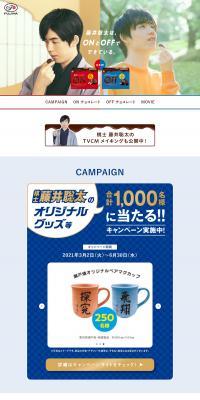 Fujiya Chocolate "ON" & "OFF" LP design (Western confectionery / Shades of blue / Simple) PC version