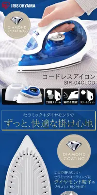 コードレスアイロン ブルー SIR-04CLCD-AのLPデザイン（家電・パソコン・通信機器／ブルー系／信頼・安心系）PC版