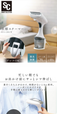 Garment Steamer White PCS-130A-W LP design (Consumer electronics / White-based / Trust and Safety) PC version