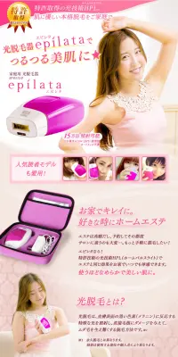 家庭用光脱毛器 エピレタのLPデザイン（家電・パソコン・通信機器／ピンク系／信頼・安心系）PC版