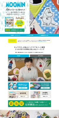 隔週刊 たのしいムーミンキルトのLPデザイン（日用雑貨／ブルー系／にぎやか系）PC版