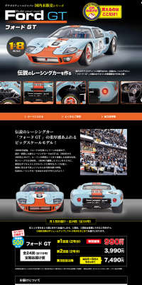 Ford GT Build your own フォード GTのLPデザイン（玩具・ホビー・フィギュア／ブラック系／かっこいい系）PC版