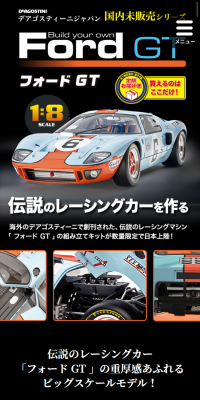 Ford GT Build your own フォード GTのLPデザイン（玩具・ホビー・フィギュア／ブラック系／かっこいい系）スマホ版